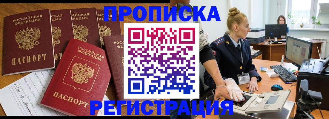 прописка в Зверево